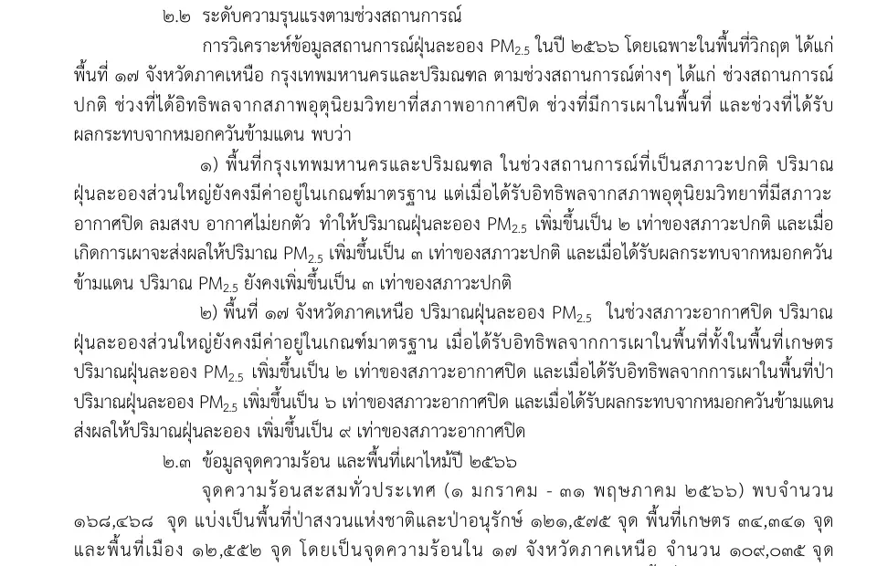 Thai-language page of the ministry's PM2.5 measures document with paragraphs on closed-air conditions and a count of hotspots.