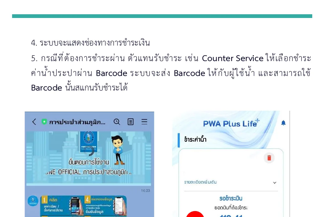 Thai page of the PWA customer manual with a step on paying through a payment agent and two phone screens showing the water bill payment menu.