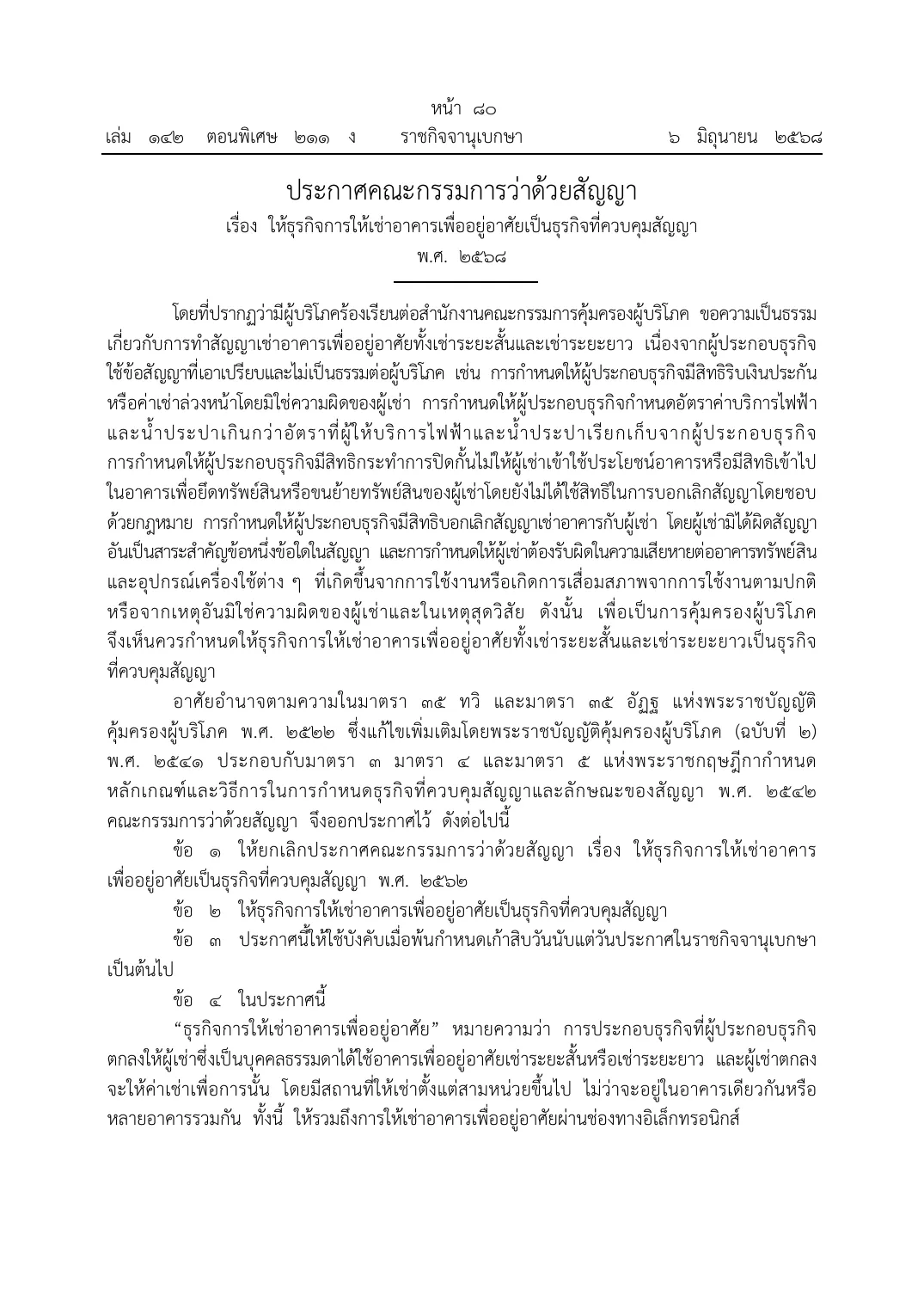 First page of the Thai Royal Gazette notification on residential building rental, with its title and opening clauses.