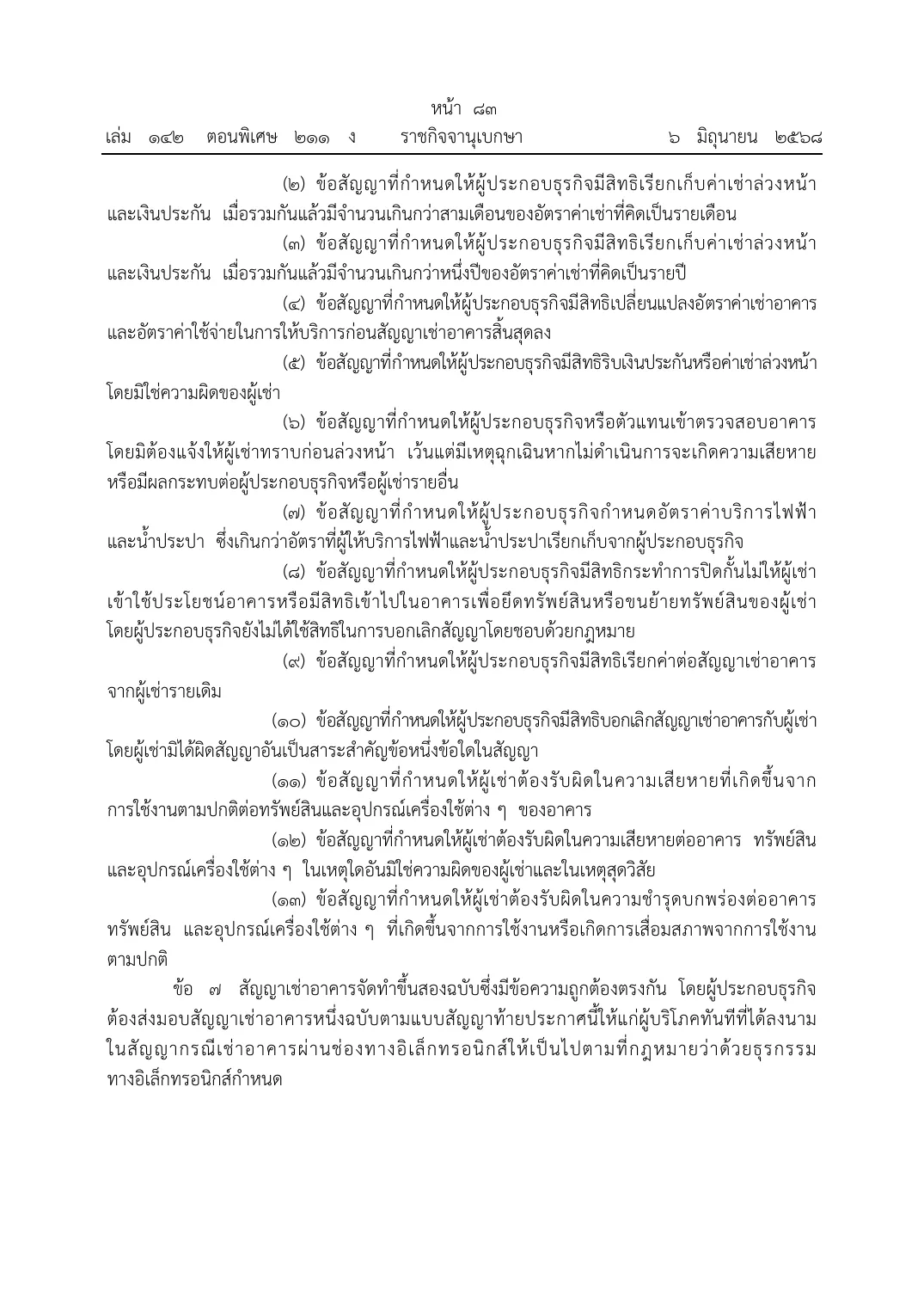 Thai Royal Gazette page with the banned terms for long-term leases and the clause on two matching copies.