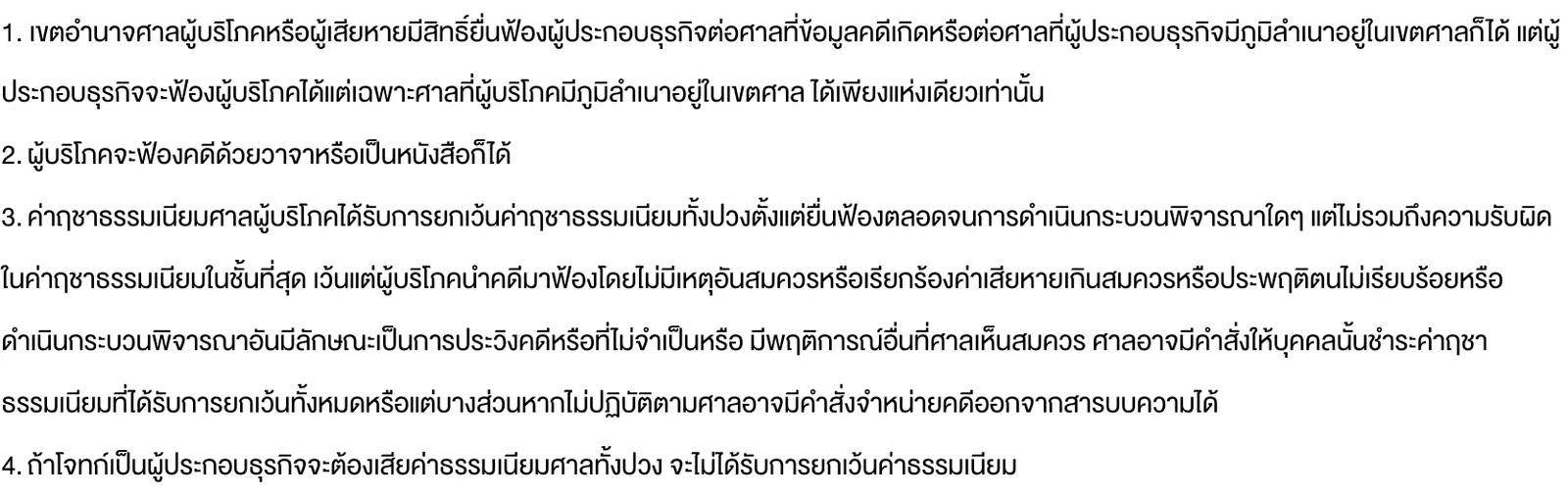 Thai court web page text on consumer cases, covering where to file, oral filing and the court fee exemption.