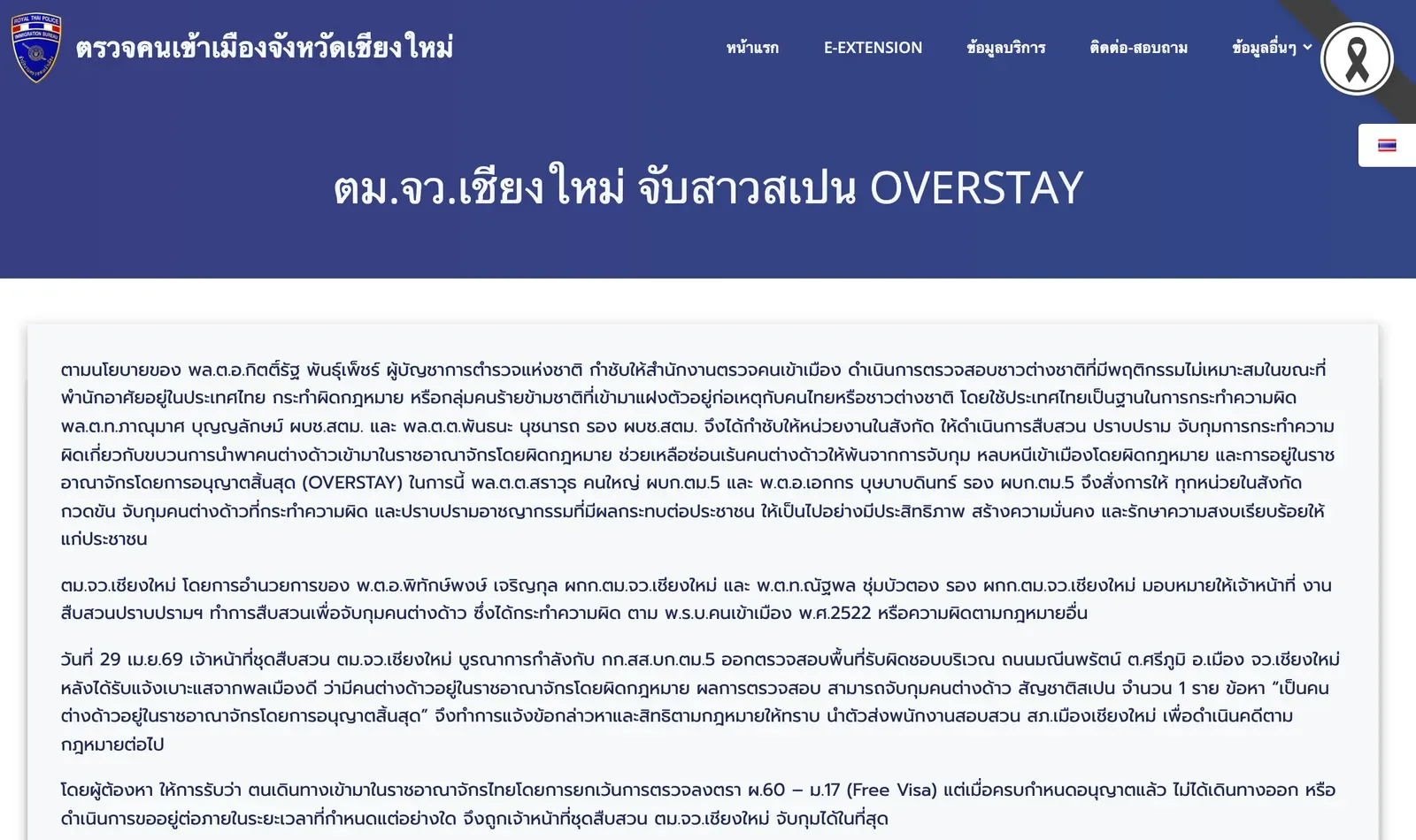 Chiang Mai Immigration news page headed with the word OVERSTAY, with several paragraphs of Thai text under the title.