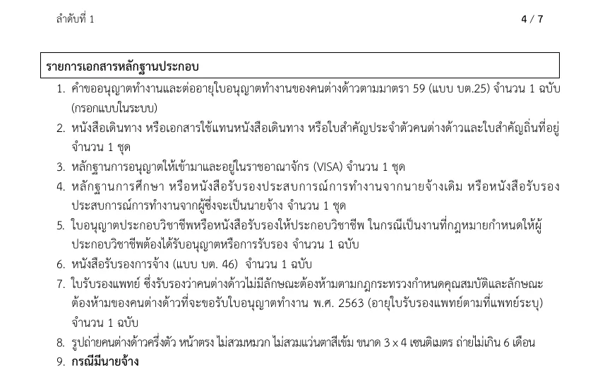 Top of the handbook's document list showing the form, passport, visa, education proof, employment form and medical certificate lines.